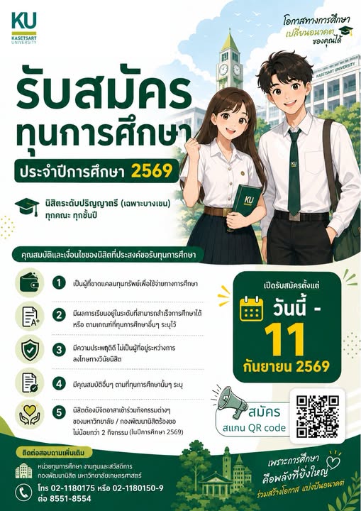 (รับสมัคร) ทุนการศึกษา ประจำปีการศึกษา 2569